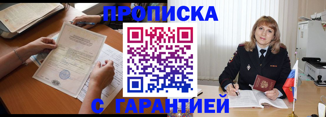 прописка регистрация в Моздоке