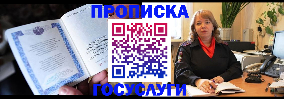 временная регистрация в Моздоке